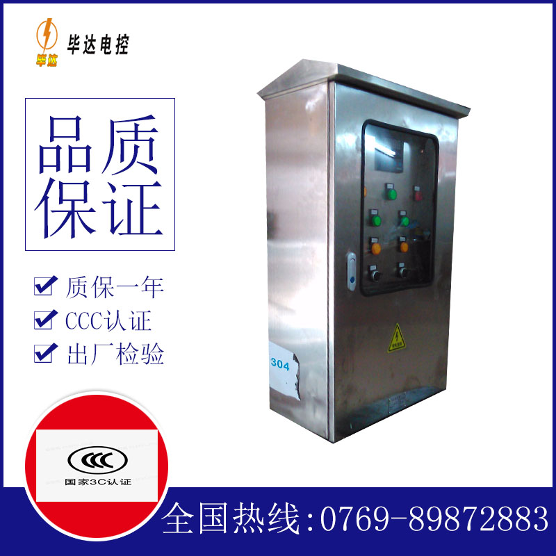 沈阳不锈钢配电箱