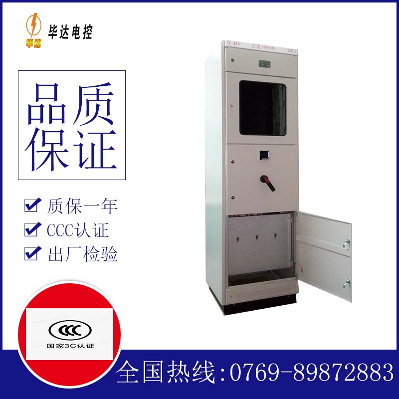 沈阳光伏并网柜